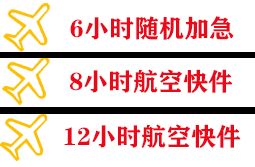 塔城千泉航空物流快递公司,专业空运当天件